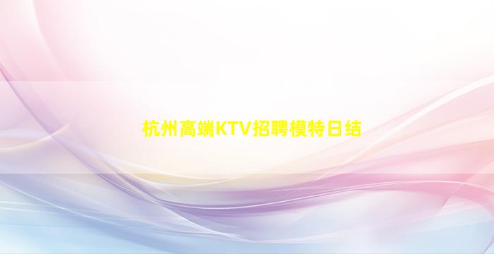 宿迁夜场招聘